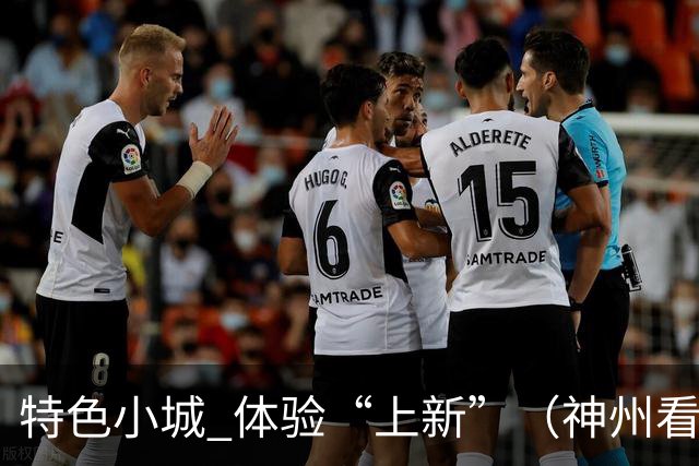 特色小城 体验“上新”（神州看点·奔县游，游什么）